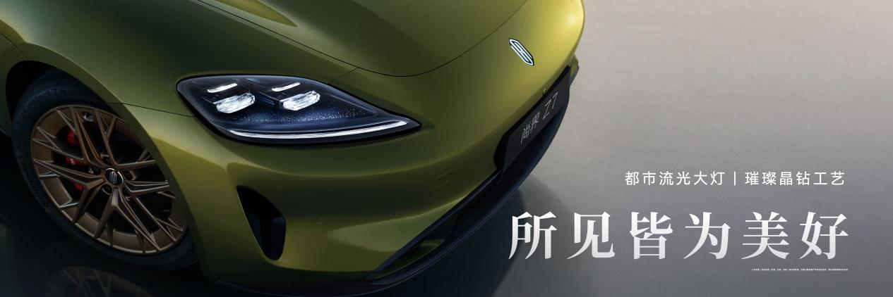 尚界Z7全系标配896线激光雷达,预售价22.98万元起,定义科技轿跑新标杆! 第 2 张 尚界Z7全系标配896线激光雷达,预售价22.98万元起,定义科技轿跑新标杆! 第 2 张