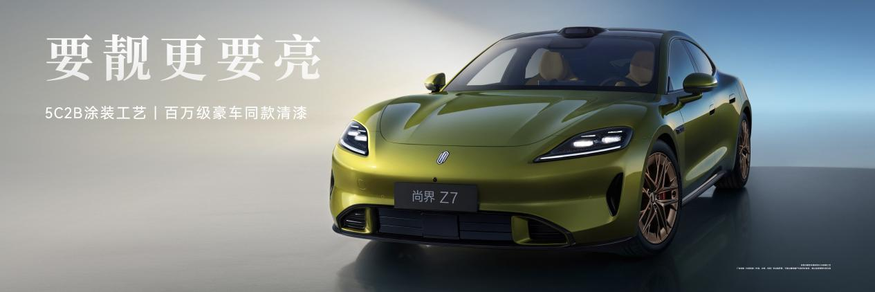 尚界Z7全系标配896线激光雷达,预售价22.98万元起,定义科技轿跑新标杆! 第 4 张 尚界Z7全系标配896线激光雷达,预售价22.98万元起,定义科技轿跑新标杆! 第 4 张