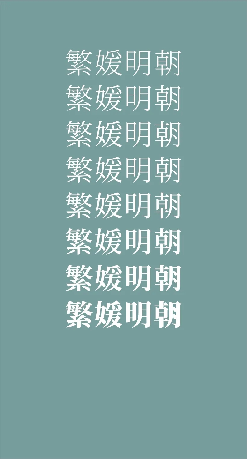 43款免费商用字体下载 第 4 张 43款免费商用字体下载 第 4 张
