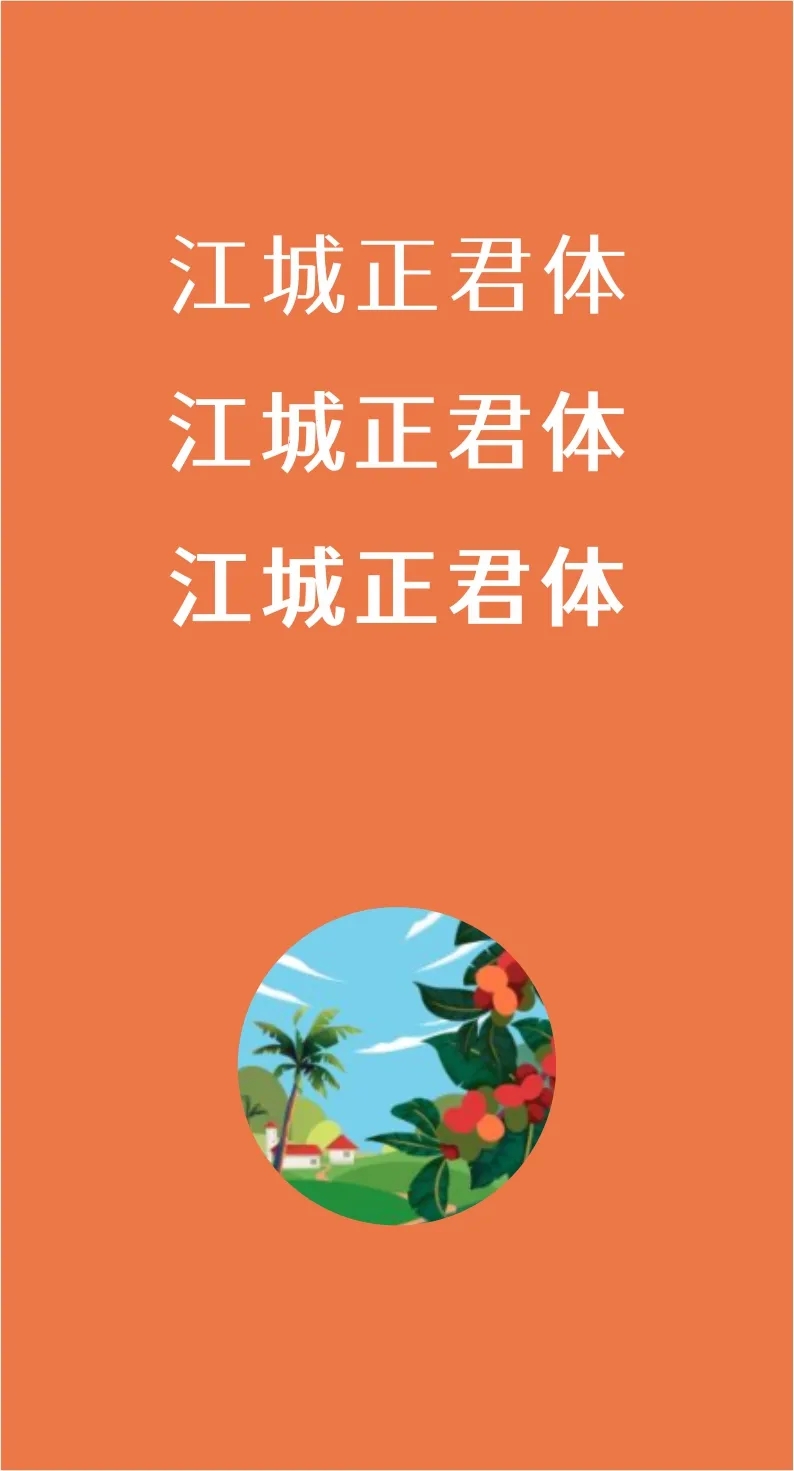 43款免费商用字体下载 第 5 张 43款免费商用字体下载 第 5 张