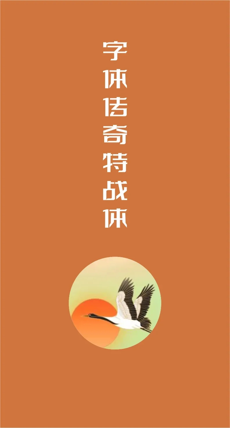 43款免费商用字体下载 第 13 张 43款免费商用字体下载 第 13 张