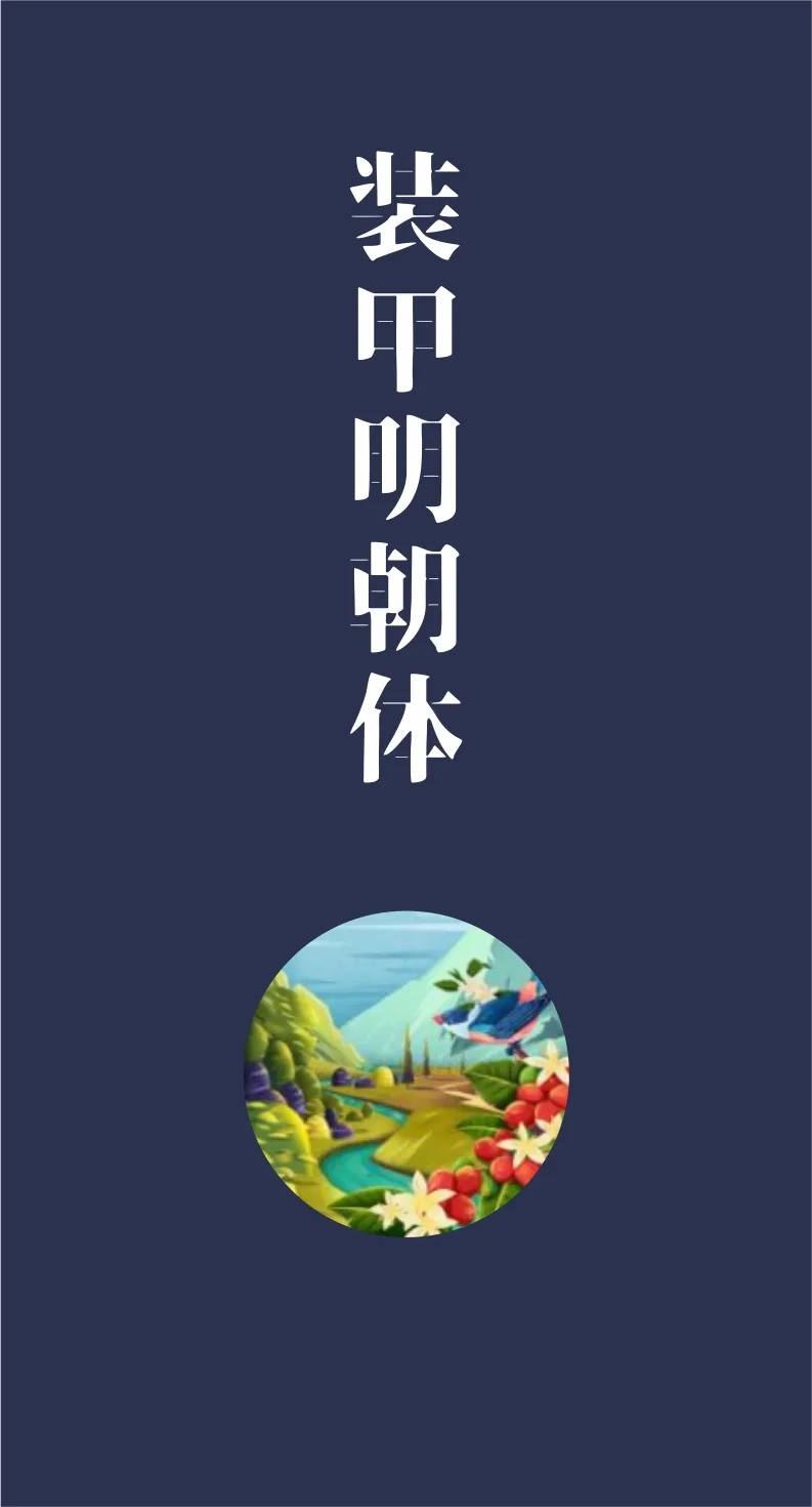 43款免费商用字体下载 第 17 张 43款免费商用字体下载 第 17 张
