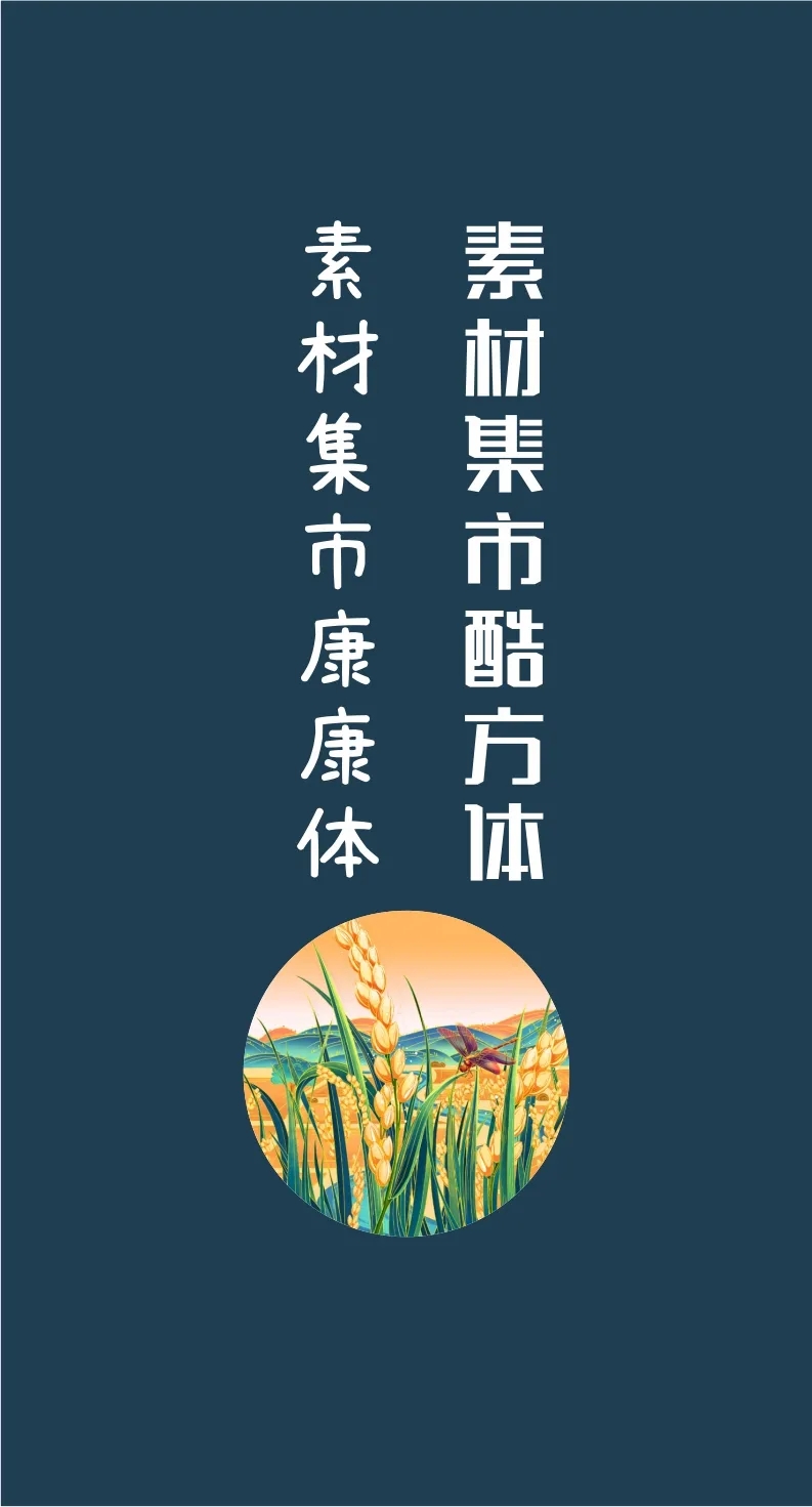 43款免费商用字体下载 第 23 张 43款免费商用字体下载 第 23 张