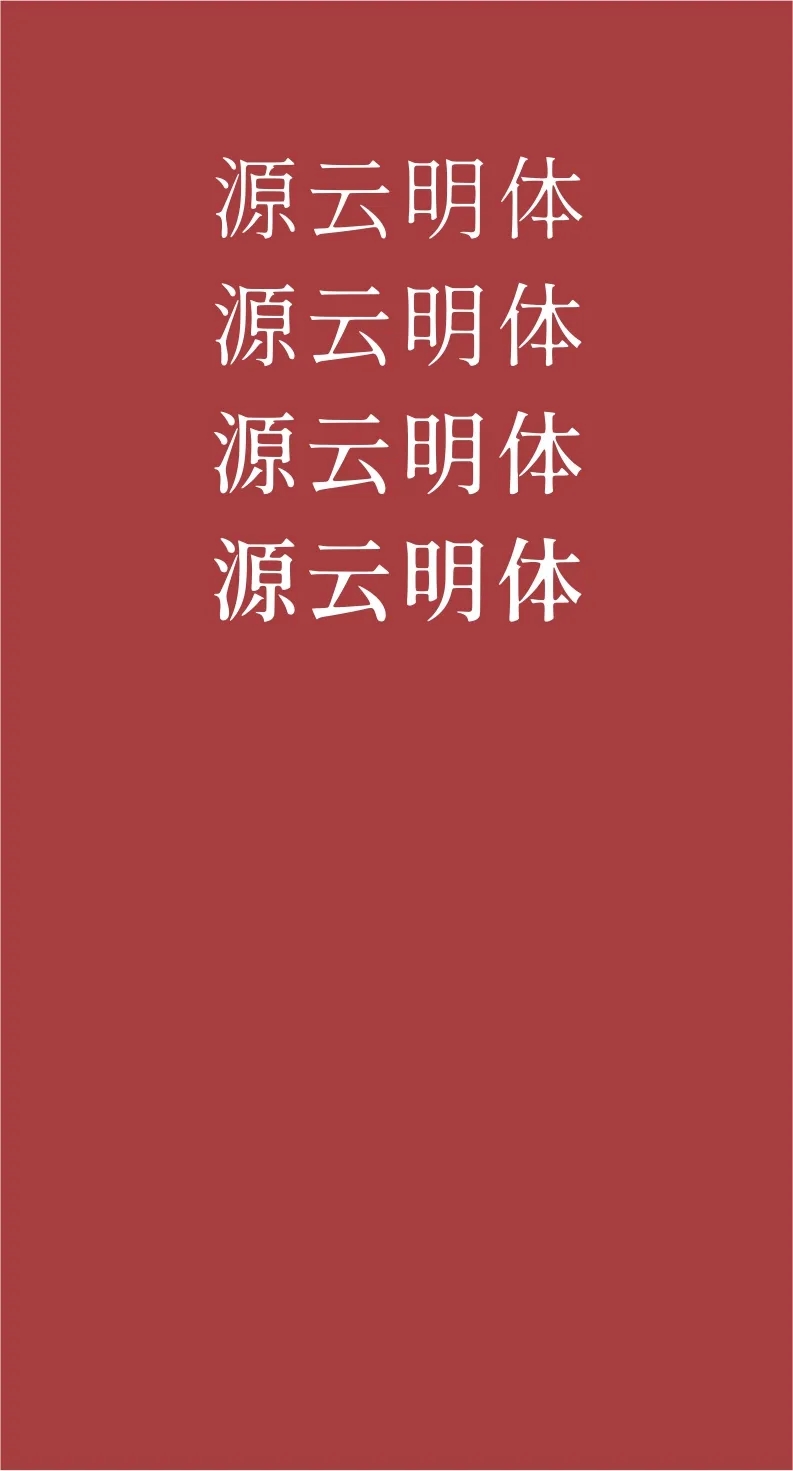43款免费商用字体下载 第 26 张 43款免费商用字体下载 第 26 张