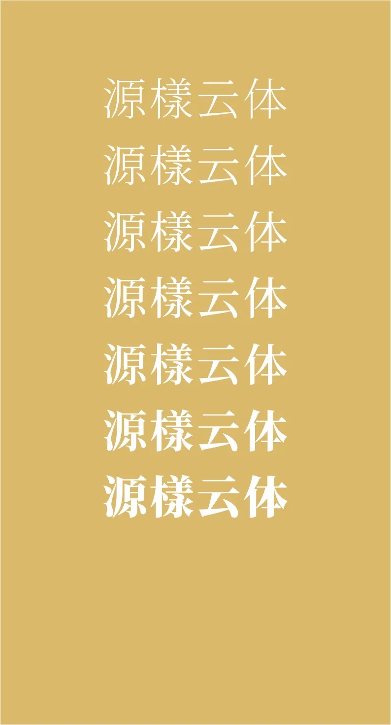 43款免费商用字体下载 第 27 张 43款免费商用字体下载 第 27 张