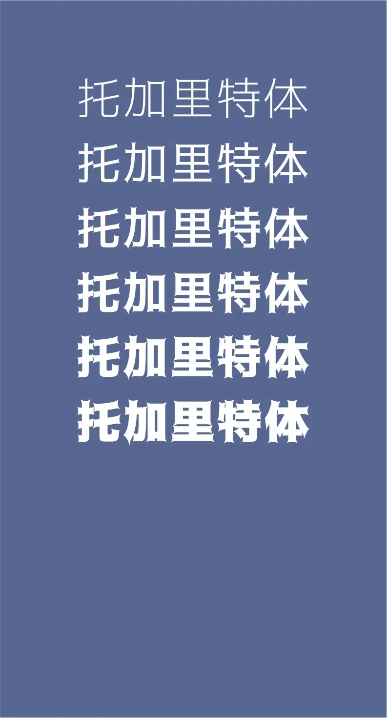 43款免费商用字体下载 第 31 张 43款免费商用字体下载 第 31 张