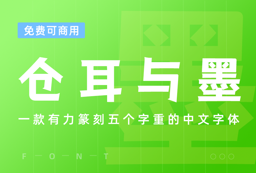 77款免费可商用字体大合集! 第 6 张 77款免费可商用字体大合集! 第 6 张