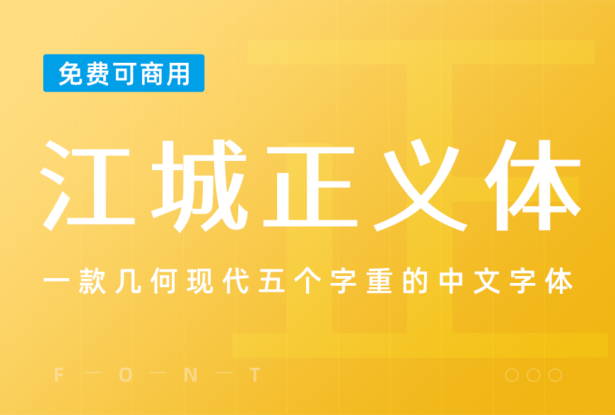 77款免费可商用字体大合集! 第 7 张 77款免费可商用字体大合集! 第 7 张
