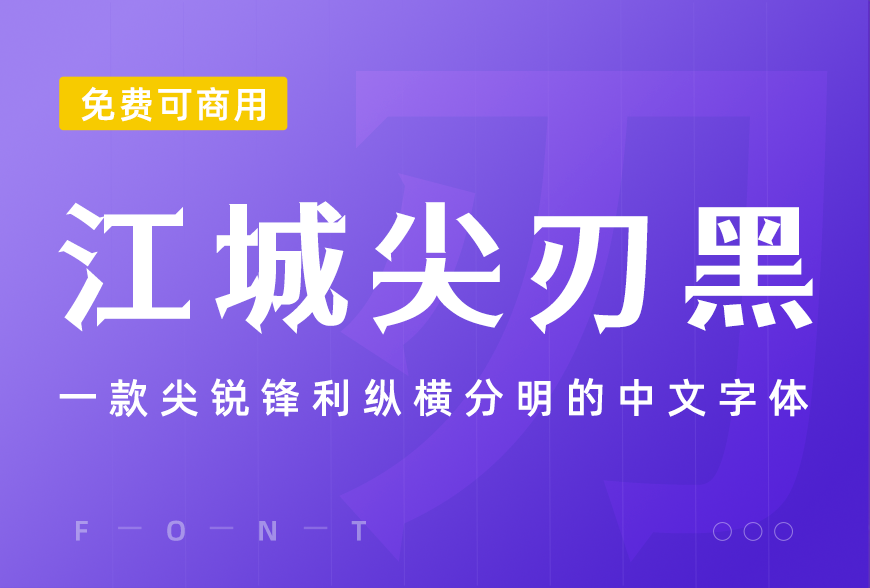 77款免费可商用字体大合集! 第 10 张 77款免费可商用字体大合集! 第 10 张