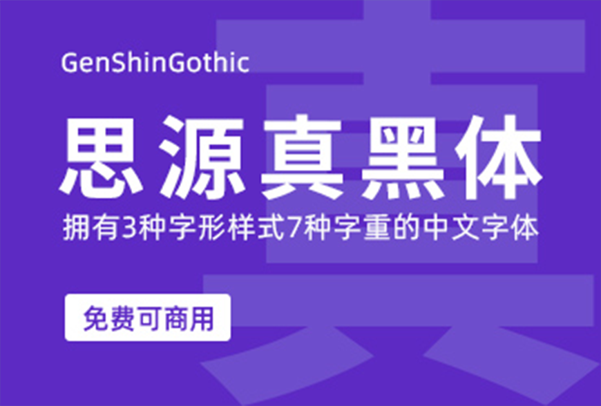 77款免费可商用字体大合集! 第 14 张 77款免费可商用字体大合集! 第 14 张
