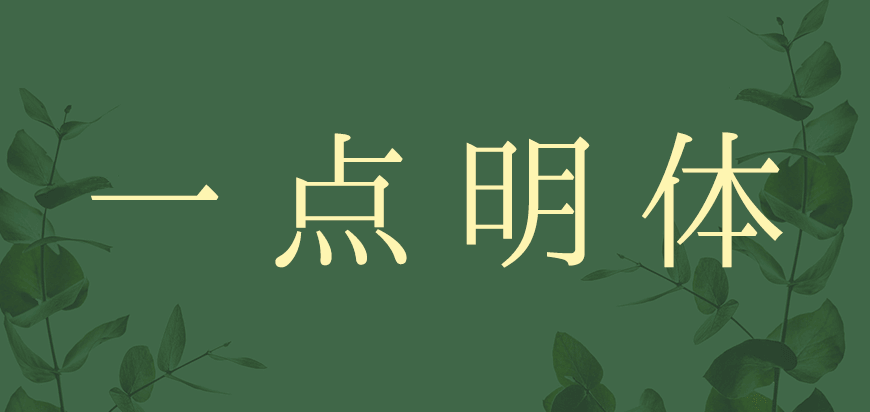 77款免费可商用字体大合集! 第 18 张 77款免费可商用字体大合集! 第 18 张