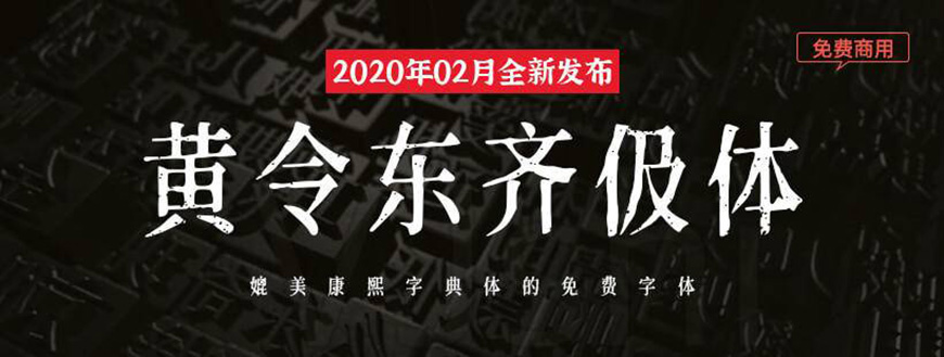 77款免费可商用字体大合集! 第 20 张 77款免费可商用字体大合集! 第 20 张