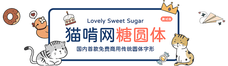 77款免费可商用字体大合集! 第 24 张 77款免费可商用字体大合集! 第 24 张