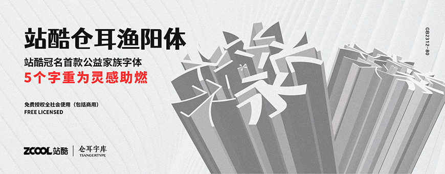 77款免费可商用字体大合集! 第 36 张 77款免费可商用字体大合集! 第 36 张