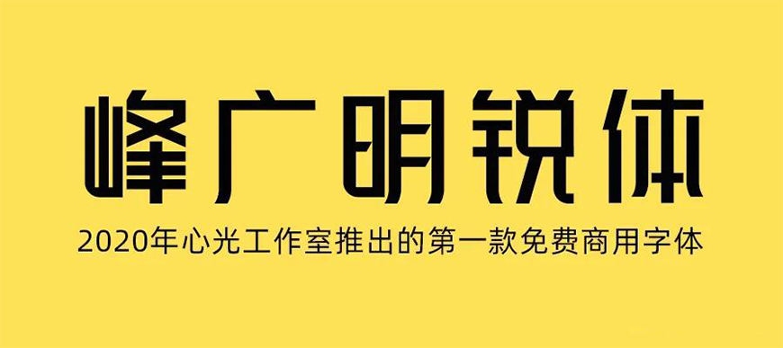 77款免费可商用字体大合集! 第 37 张 77款免费可商用字体大合集! 第 37 张
