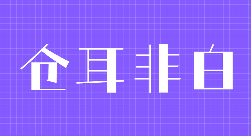 77款免费可商用字体大合集! 第 40 张 77款免费可商用字体大合集! 第 40 张