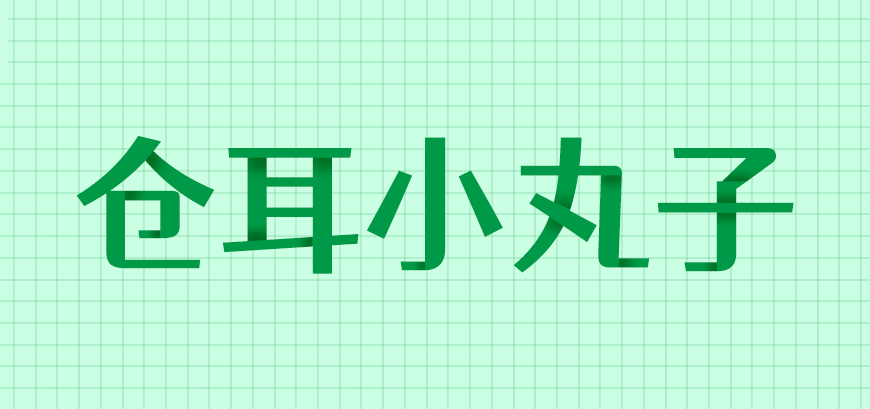 77款免费可商用字体大合集! 第 41 张 77款免费可商用字体大合集! 第 41 张