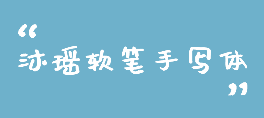 77款免费可商用字体大合集! 第 60 张 77款免费可商用字体大合集! 第 60 张