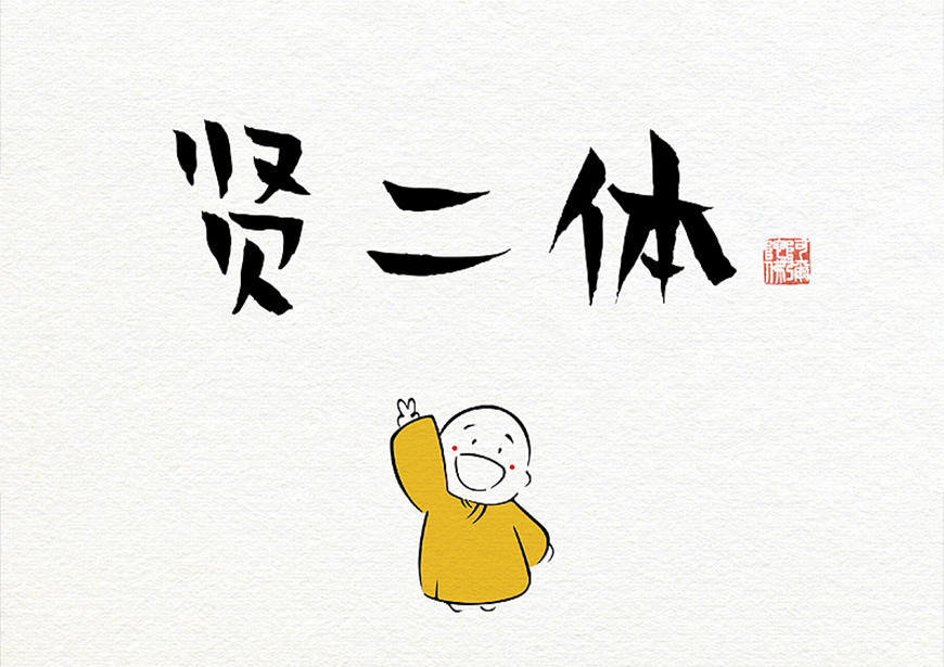 77款免费可商用字体大合集! 第 63 张 77款免费可商用字体大合集! 第 63 张