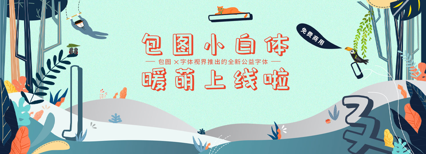 77款免费可商用字体大合集! 第 72 张 77款免费可商用字体大合集! 第 72 张