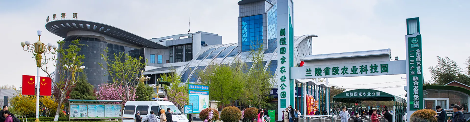 兰陵农业国家公园
