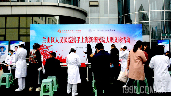兰山区人民医院携手上海新华医院举行大型义诊活动 第 4 张 兰山区人民医院携手上海新华医院举行大型义诊活动 第 4 张