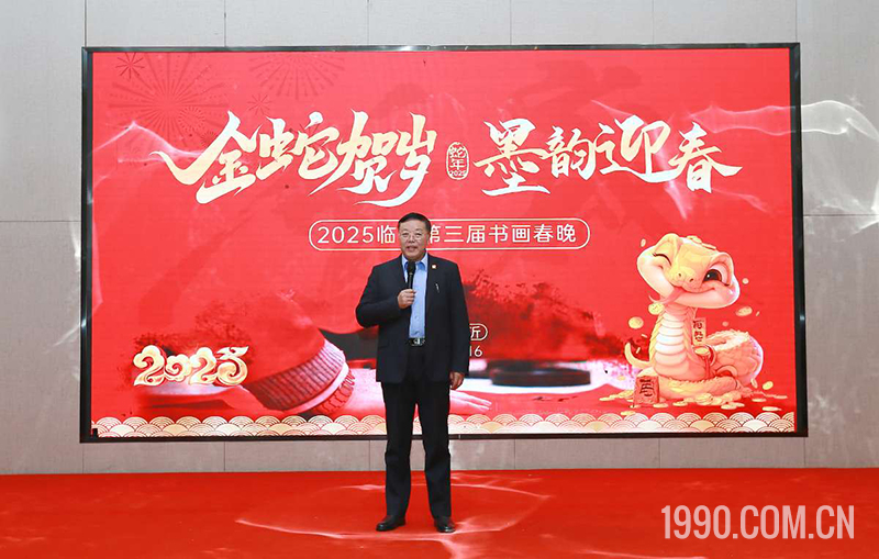 2025第三届临沂书画春节联欢晚会成功举行 第 3 张 2025第三届临沂书画春节联欢晚会成功举行 第 3 张