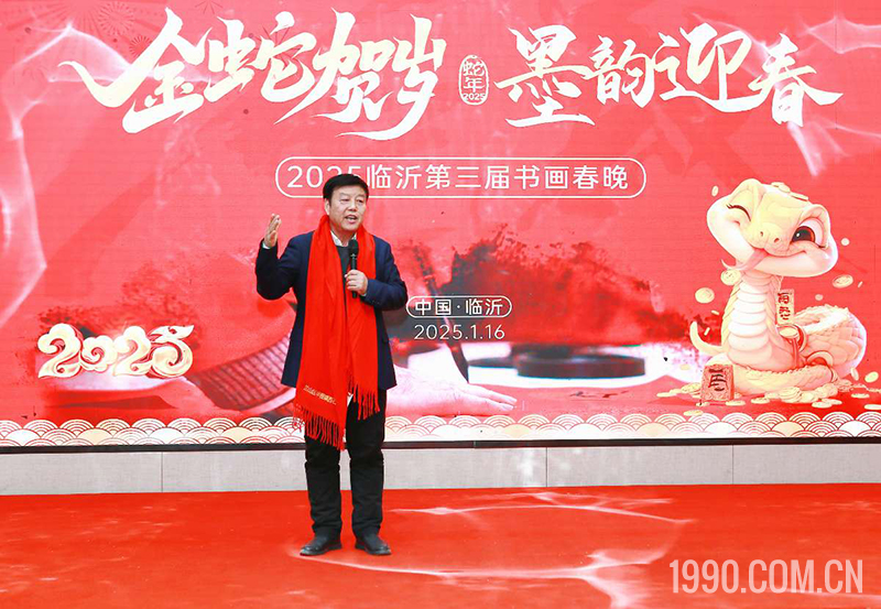 2025第三届临沂书画春节联欢晚会成功举行 第 4 张 2025第三届临沂书画春节联欢晚会成功举行 第 4 张
