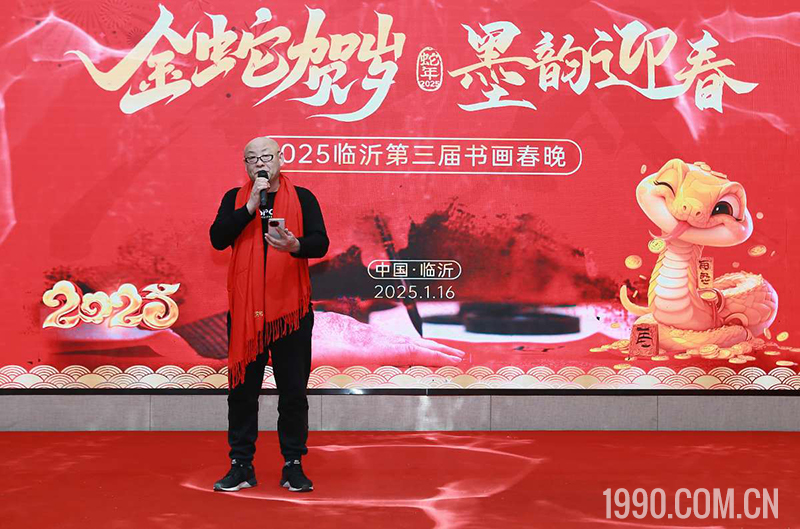 2025第三届临沂书画春节联欢晚会成功举行 第 5 张 2025第三届临沂书画春节联欢晚会成功举行 第 5 张