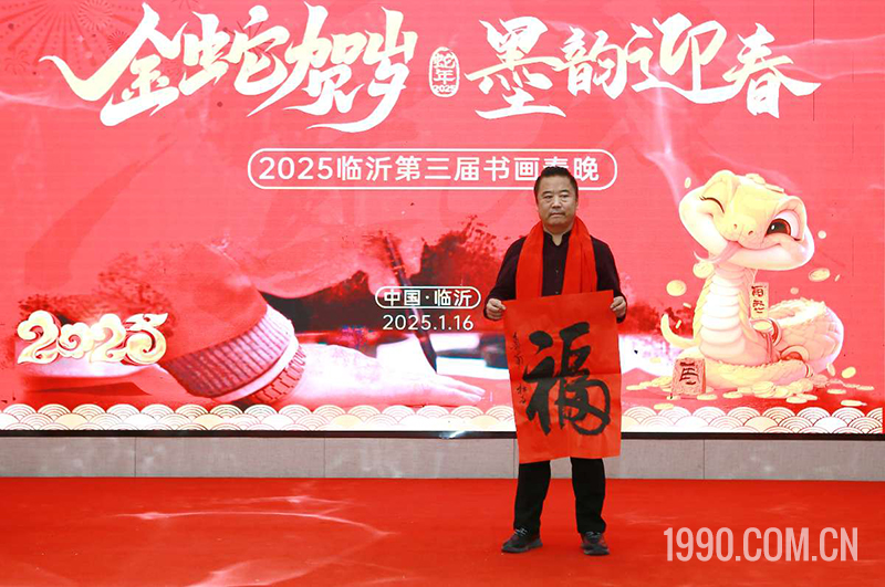 2025第三届临沂书画春节联欢晚会成功举行 第 7 张 2025第三届临沂书画春节联欢晚会成功举行 第 7 张