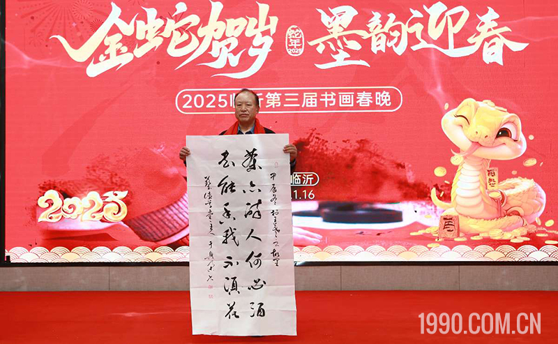2025第三届临沂书画春节联欢晚会成功举行 第 10 张 2025第三届临沂书画春节联欢晚会成功举行 第 10 张