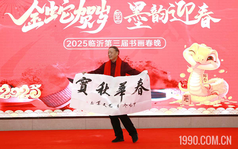 2025第三届临沂书画春节联欢晚会成功举行 第 53 张 2025第三届临沂书画春节联欢晚会成功举行 第 53 张