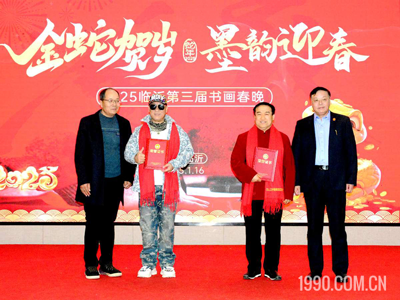 2025第三届临沂书画春节联欢晚会成功举行 第 85 张 2025第三届临沂书画春节联欢晚会成功举行 第 85 张