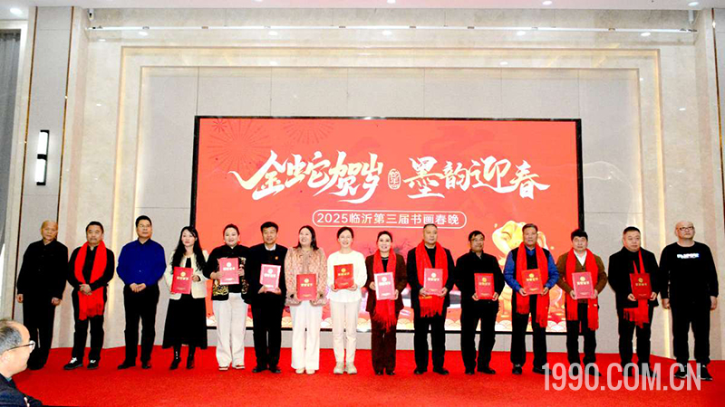 2025第三届临沂书画春节联欢晚会成功举行 第 86 张 2025第三届临沂书画春节联欢晚会成功举行 第 86 张