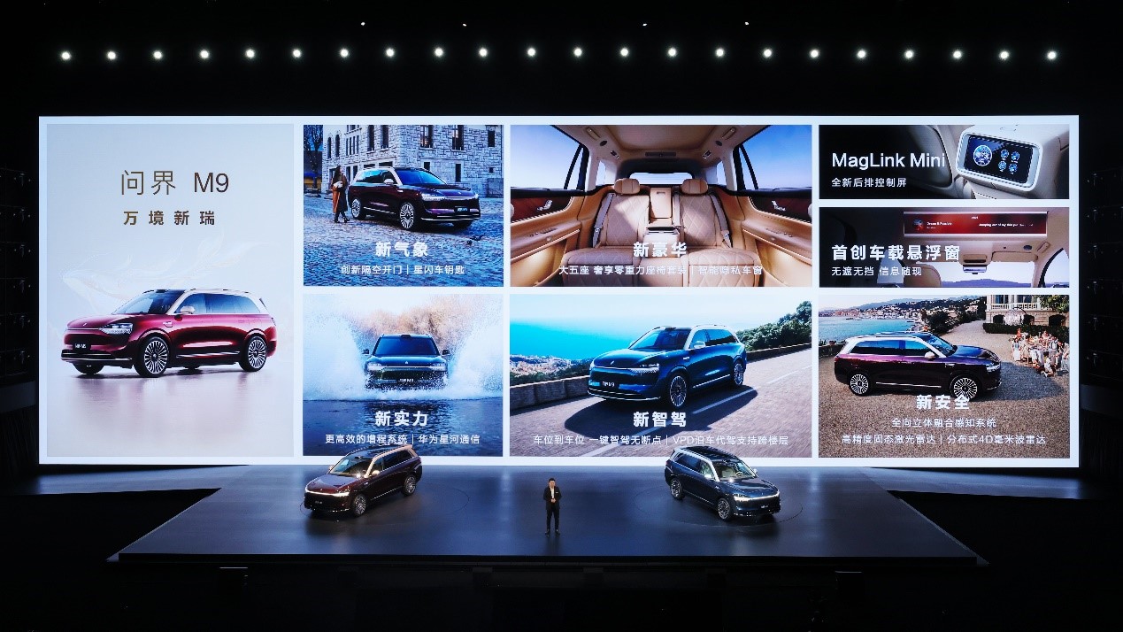 科技旗舰全面进化,问界M9建议零售价46.98万元起 第 1 张 科技旗舰全面进化,问界M9建议零售价46.98万元起 第 1 张