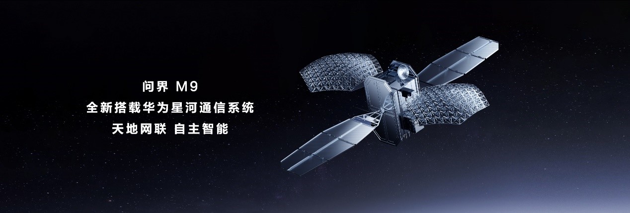 科技旗舰全面进化,问界M9建议零售价46.98万元起 第 3 张 科技旗舰全面进化,问界M9建议零售价46.98万元起 第 3 张