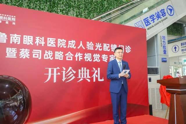 鲁南眼科成人验光配镜门诊盛大开诊,携手蔡司开启视觉新篇章 第 11 张 鲁南眼科成人验光配镜门诊盛大开诊,携手蔡司开启视觉新篇章 第 11 张