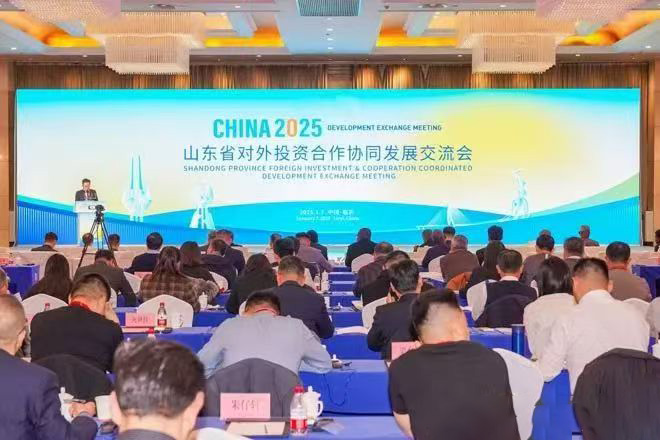 山东省对外投资合作协同发展交流会 第 1 张 山东省对外投资合作协同发展交流会 第 1 张