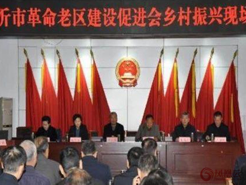临沂市革命老区建设促进会乡村振兴现场会成功召开 第 1 张 临沂市革命老区建设促进会乡村振兴现场会成功召开 第 1 张