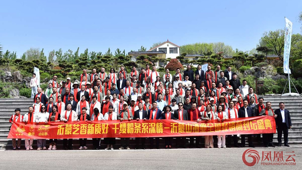 2025沂蒙山酒业吏部宴酒第三届封坛盛典圆满举行 第 1 张 2025沂蒙山酒业吏部宴酒第三届封坛盛典圆满举行 第 1 张