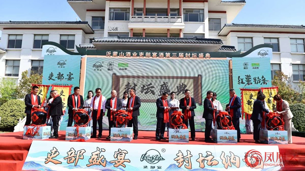 2025沂蒙山酒业吏部宴酒第三届封坛盛典圆满举行 第 10 张 2025沂蒙山酒业吏部宴酒第三届封坛盛典圆满举行 第 10 张