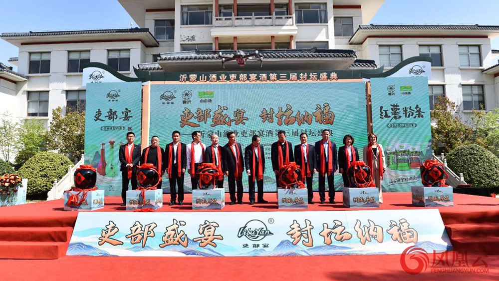 2025沂蒙山酒业吏部宴酒第三届封坛盛典圆满举行 第 11 张 2025沂蒙山酒业吏部宴酒第三届封坛盛典圆满举行 第 11 张