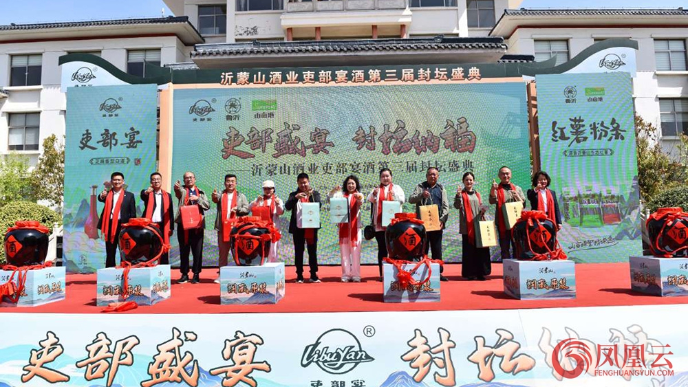 2025沂蒙山酒业吏部宴酒第三届封坛盛典圆满举行 第 13 张 2025沂蒙山酒业吏部宴酒第三届封坛盛典圆满举行 第 13 张