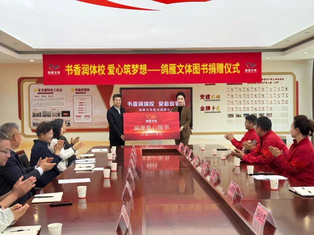 书香润体校·爱心筑梦想——山东鸽雁文体图书捐赠活动圆满举行 第 2 张 书香润体校·爱心筑梦想——山东鸽雁文体图书捐赠活动圆满举行 第 2 张