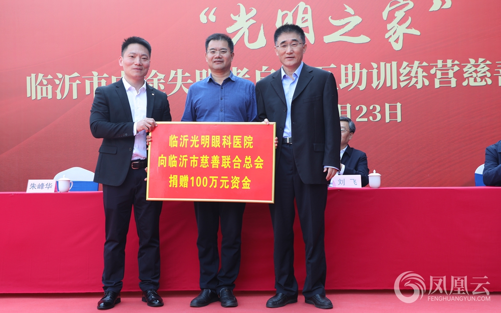 点亮心灯!临沂光明眼科医院“光明之家”互助训练营慈善捐赠温暖启航 第 3 张 点亮心灯!临沂光明眼科医院“光明之家”互助训练营慈善捐赠温暖启航 第 3 张