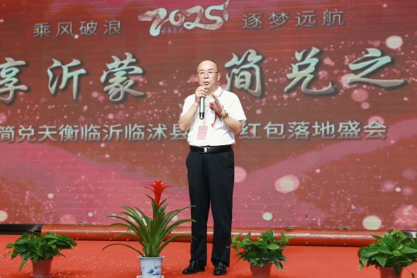 “畅享沂蒙 简兑之夏” 简兑天衡临沂市临沭县数字红包落地盛会 第 7 张 “畅享沂蒙 简兑之夏” 简兑天衡临沂市临沭县数字红包落地盛会 第 7 张