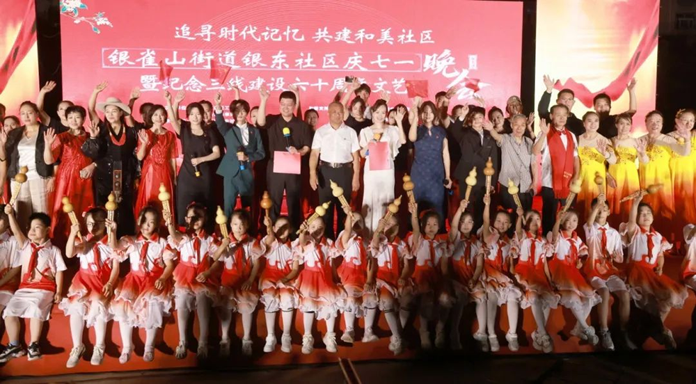 银雀山街道银东社区庆“七一”暨纪念“三线”建设六十周年文艺晚会激情上演 第 1 张 银雀山街道银东社区庆“七一”暨纪念“三线”建设六十周年文艺晚会激情上演 第 1 张