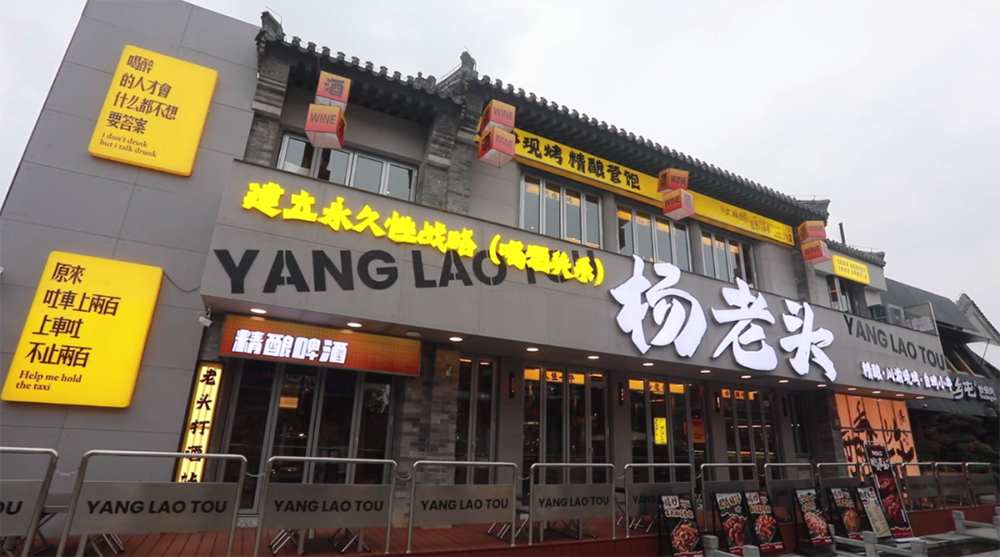 杨老头鲜货烧烤闪亮登陆沂州里！以“鲜”破局，以“味”制胜！ 第 1 张