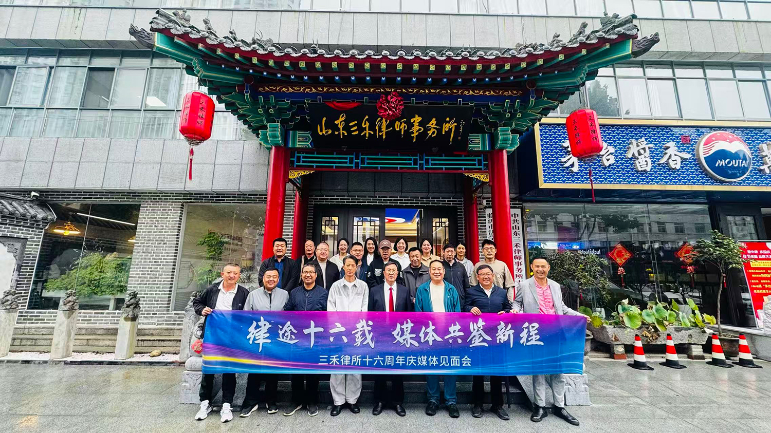 律途十六载,共鉴新征程 | 三禾律所十六周年庆媒体见面会圆满举办 第 1 张 律途十六载,共鉴新征程 | 三禾律所十六周年庆媒体见面会圆满举办 第 1 张