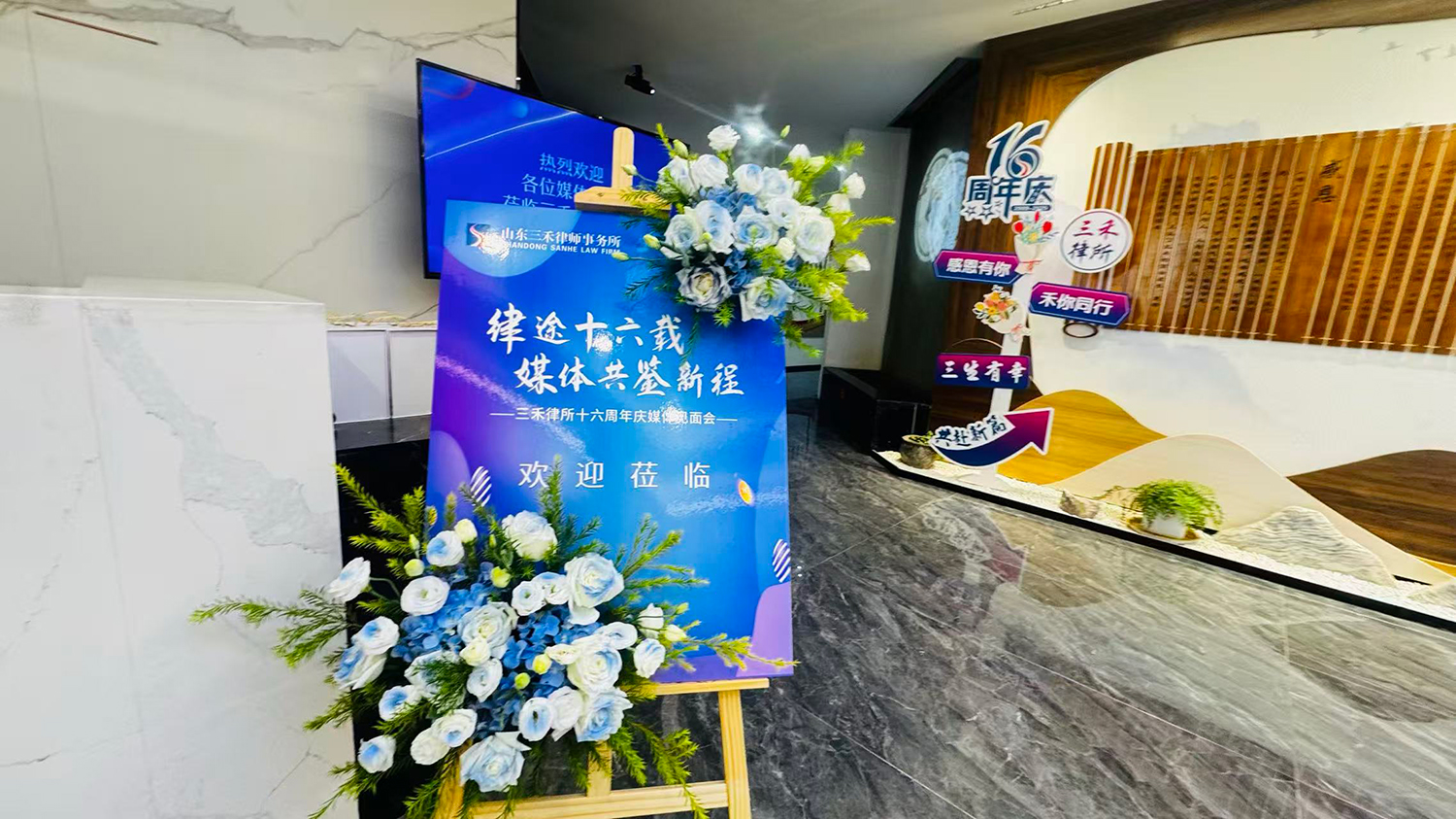 律途十六载,共鉴新征程 | 三禾律所十六周年庆媒体见面会圆满举办 第 3 张 律途十六载,共鉴新征程 | 三禾律所十六周年庆媒体见面会圆满举办 第 3 张